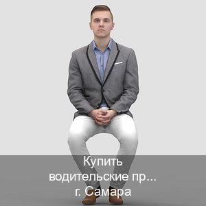 Помощь с ВУ в г. Самара (Купить водительские права категории E в Самаре — Белая схема) - инструктор Игорь 35