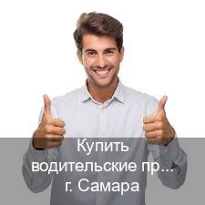 Сделать документы в г. Самара (Купить водительские права на трактор в Самаре — Зеркальные документы) - инструктор Игорь 65