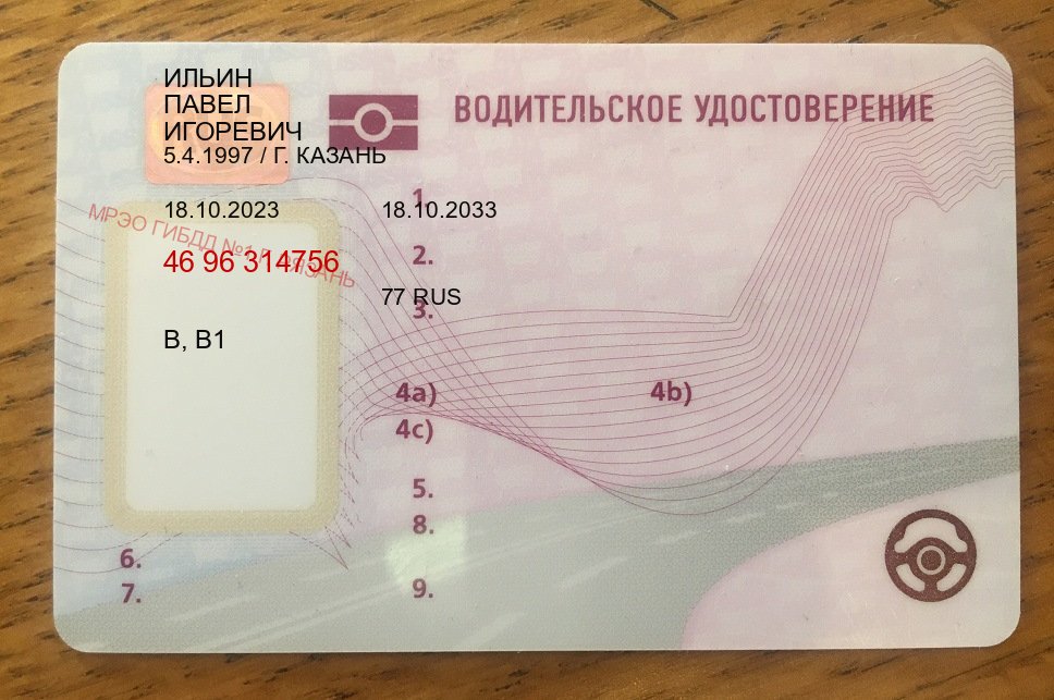 Сделать права в г. Самара (Купить водительские права категории C в Самаре — Содействие лишенным) - пример бланка 9