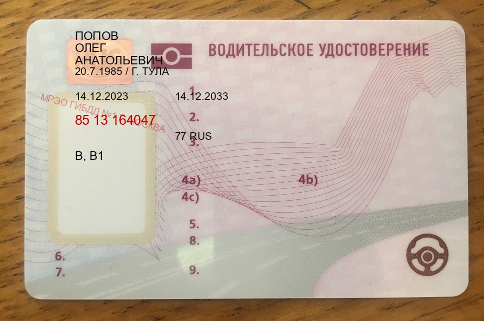 Легальные права в г. Самара (Купить замену водительского удостоверения в Самаре — Официально через ГИБДД) - пример бланка 38 Легальные права в г. Самара (Купить замену водительского удостоверения в Самаре — Официально через ГИБДД) - пример бланка 38