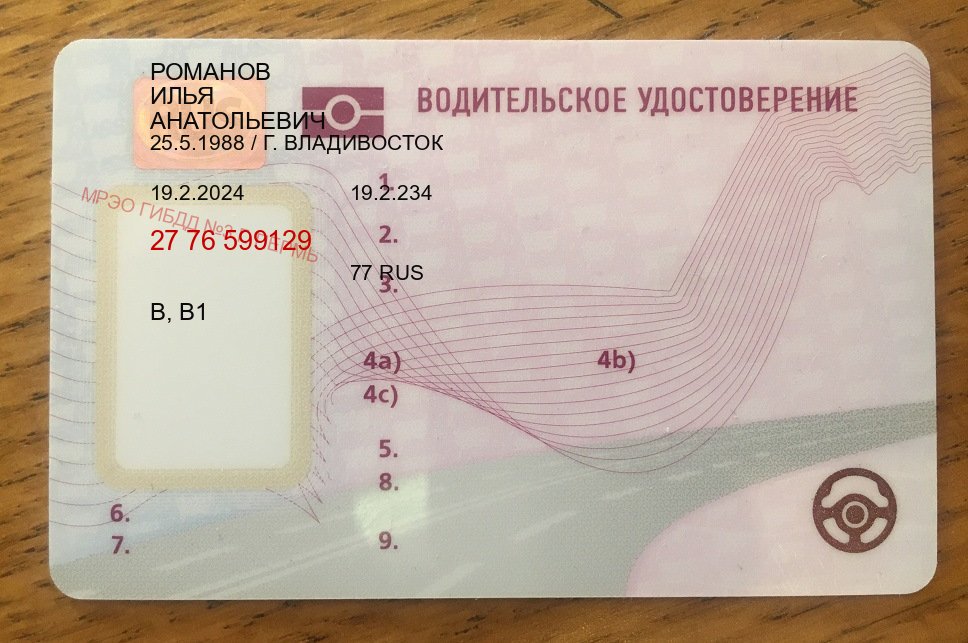 Помощь с права в г. Самара (Купить дубликат водительского в Самаре — Для всех регионов) - пример бланка 45 Помощь с права в г. Самара (Купить дубликат водительского в Самаре — Для всех регионов) - пример бланка 45