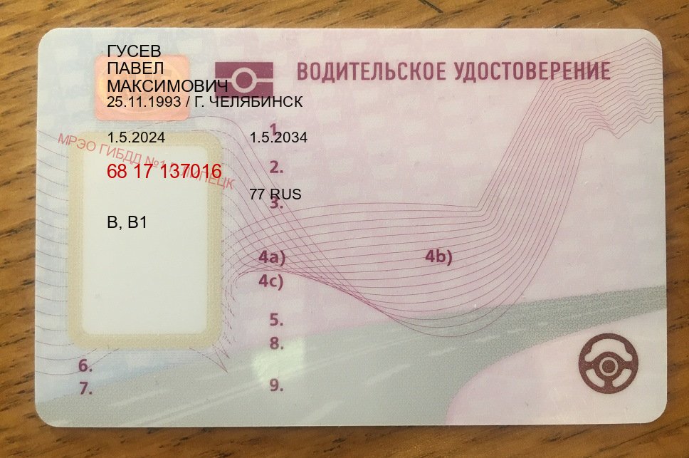 Получить корочки в г. Самара (Купить водительские права категории D в Самаре — Возврат прав) - пример бланка 97 Получить корочки в г. Самара (Купить водительские права категории D в Самаре — Возврат прав) - пример бланка 97