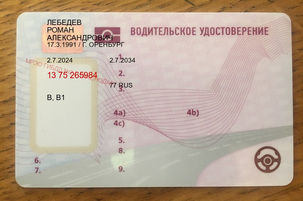 Оформление права в г. Самара (Купить водительские права в Самаре) - пример бланка 18 Оформление права в г. Самара (Купить водительские права в Самаре) - пример бланка 18