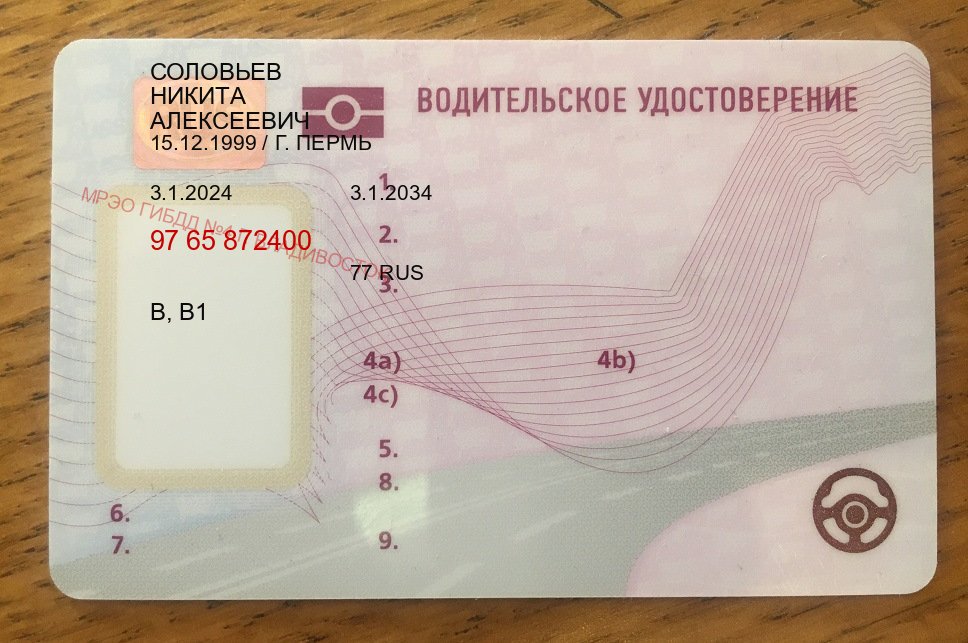 Сделать документы в г. Самара (Купить водительские права категории E в Самаре — Помощь в любом регионе) - пример бланка 3 Сделать документы в г. Самара (Купить водительские права категории E в Самаре — Помощь в любом регионе) - пример бланка 3